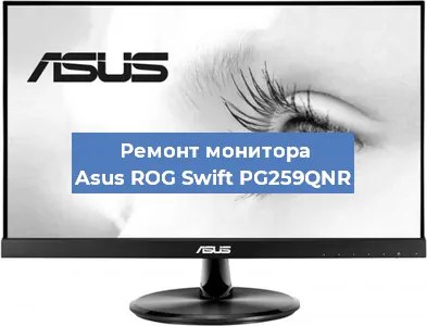 Замена разъема питания на мониторе Asus ROG Swift PG259QNR в Нижнем Новгороде